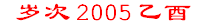 Yr2005.gif