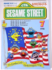 Sesame4thjuly1990