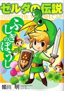 Minish Cap Manga