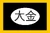 Da Jin Empire.jpg