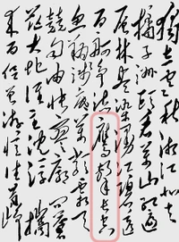 Mao poem highlighted