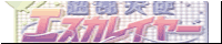 Beat Angel Escalayer - banner.gif