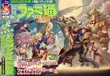 FamitsuFFTCover