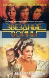 The Courtship of Princess Leia Azb.jpg