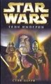 Shadows of the Empire Rus.jpg