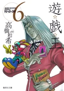 YugiohBunkoban-VOL06-JP