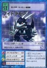V-dramon Bo-552 (DM)
