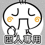 Jiong-reserved