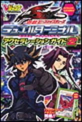 DuelTerminalAccelerationGuide2