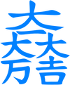 Mitsunari-slogan.svg