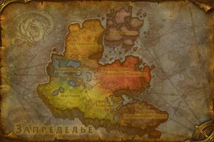 Запределье