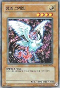 SacredCrane-ESP3-KR-C-UE
