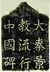 Stone 2-1-