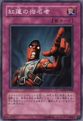 AppointeroftheRedLotus-SOVR-JP-NR