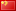 Icon flag cn