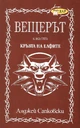 Veshteryt-kryvta-na-elfite-andzhej-sapkovski