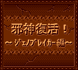 JF Titlescreen