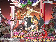 Touhoulabyrinthplus