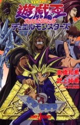 Yu-Gi-Oh! Duel Monsters Pyramid of Light novel
