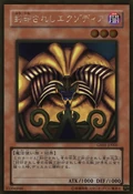 ExodiatheForbiddenOne-GS01-JP-GUR