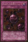 CrushCardVirus-GS01-JP-GUR