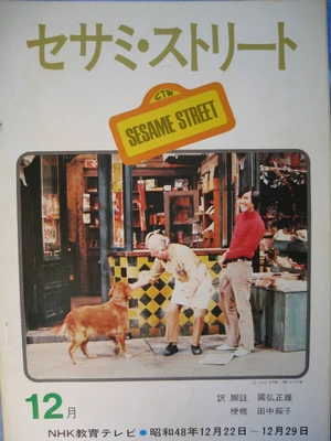 JapanEpisodeGuide12