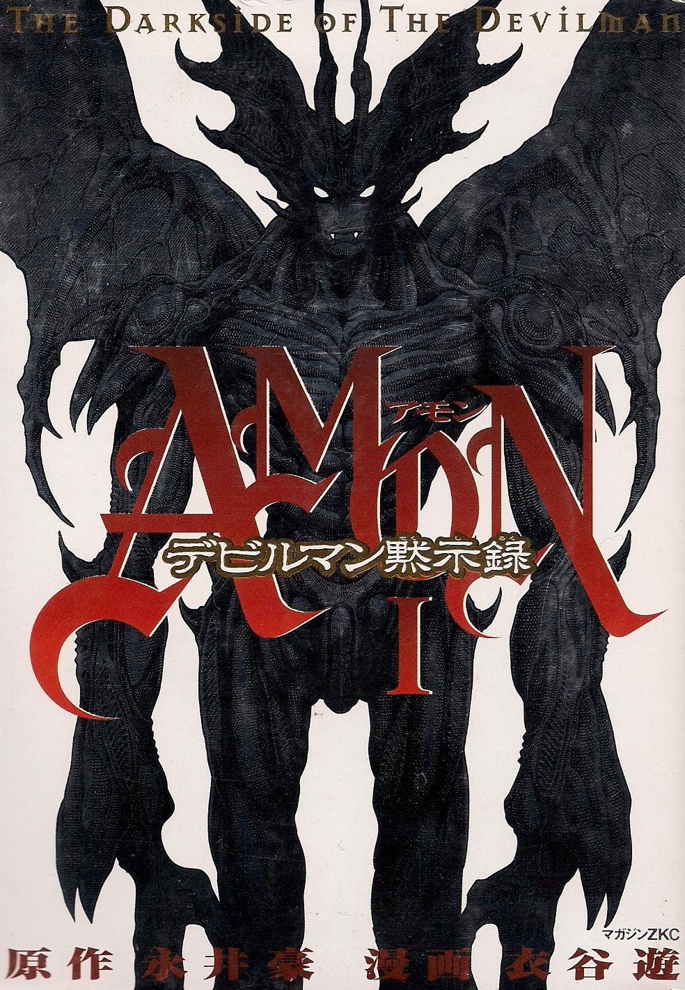 Amon the Darkside of Devilman Volume 1 cover