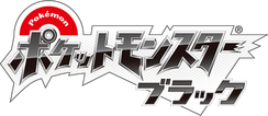 244px-Logo_Pok%C3%A9mon_Black_JP.png