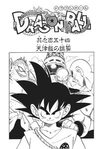 Tenshinhan vs. Drum