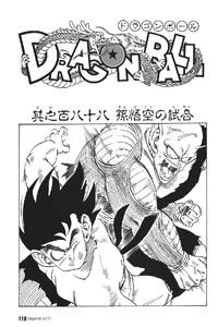 Goku's Fight