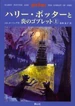 Couverture HP4 jp