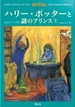 Couverture HP6 jp
