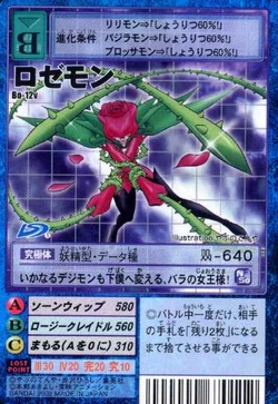 Rosemon Bo-12v (DM)