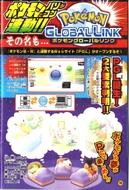 Scan CoroCoro Global Link