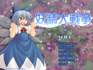 اللعبه القتاليه الرائعه Great Fairy Wars_Touhou Sangessei 20100815190631!Th12.8cover