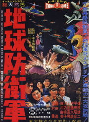 Chikyu Boeigun poster