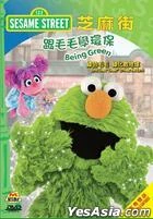 Beinggreenhongkongdvd.jpg (9 KB) Beinggreenhongkongdvd