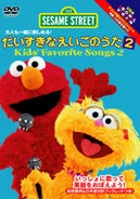 Kidsfavoritesongs2JP