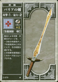 Barrier Sword (TCG)