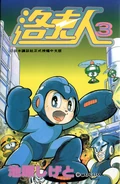 RockmanWorld3MC