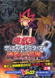 DM8-GameGuide1-JP