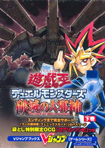 Yu-Gi-Oh! Duel Monsters 8: Reshef of Destruction Game Guide 2 Promos ...