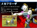 Mecha freeza