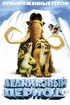 Ice Age.jpg