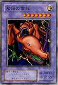 TwinHeadedThunderDragon-ME-JP-SR