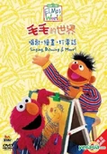 Elmosworldsingingdrawingmorehongkongdvd