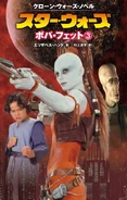 BobaFett 3 Jp