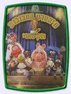 Muppetclassictheaterhebrewdvd