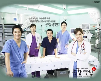 General Hospital 2