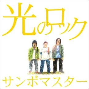 Hikari no Rock